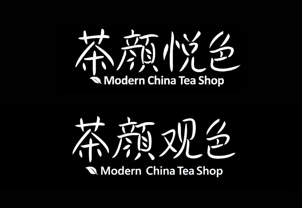 “茶顏觀色”起訴“茶顏悅色”商標(biāo)侵權(quán)