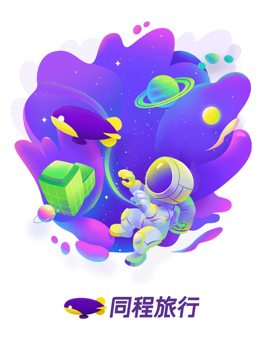 同程旅行LOGO,同程旅行標(biāo)志,旅游LOGO,旅游品牌設(shè)計(jì)