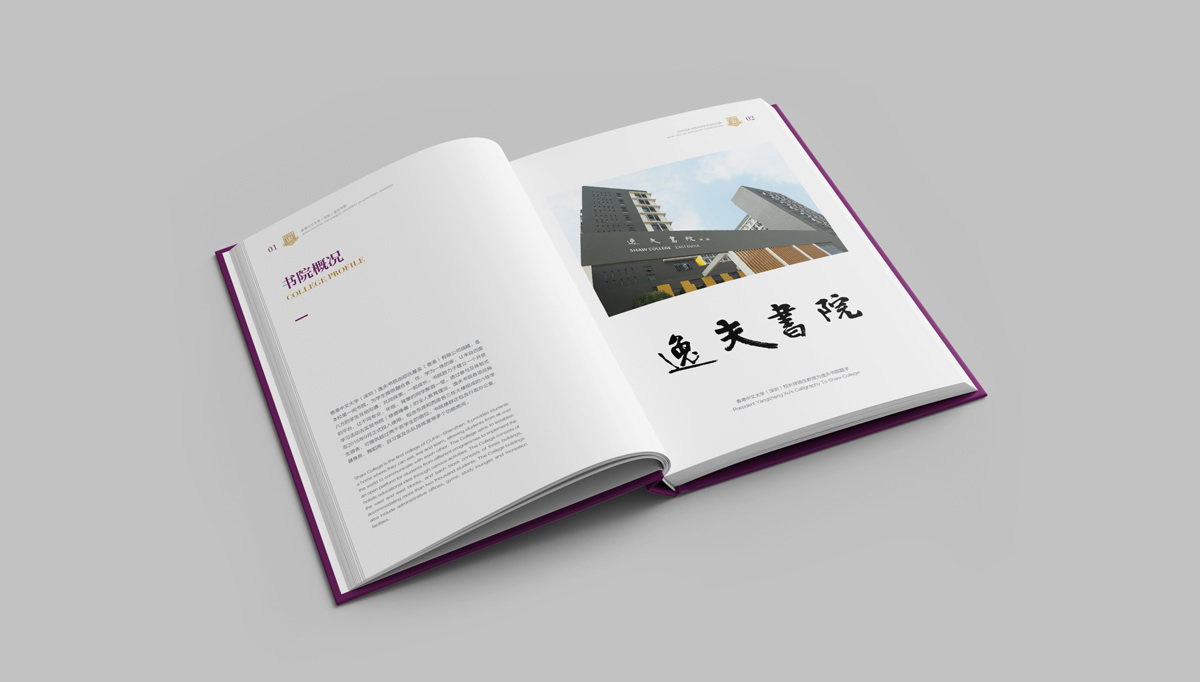 香港中文大學深圳畢業(yè)紀念冊,香港中文大學深圳畫冊設計,香港中文大學深圳畫冊策劃設計