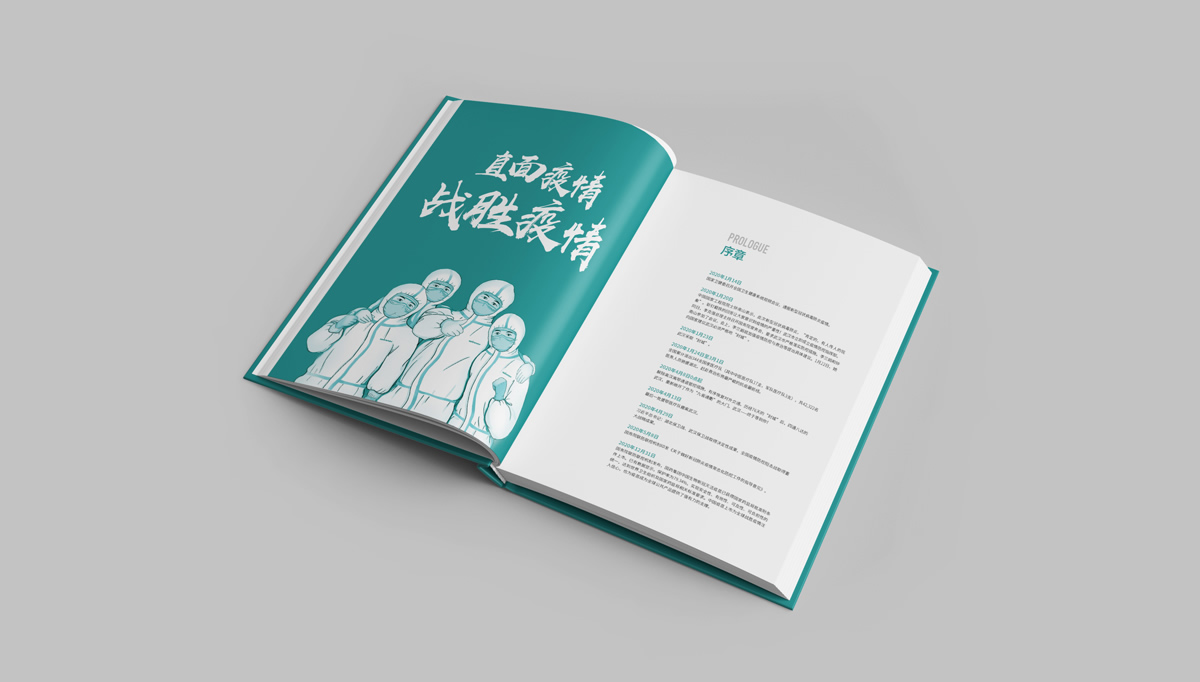 穩(wěn)健醫(yī)療畫冊設(shè)計(jì),穩(wěn)健醫(yī)療疫情畫冊設(shè)計(jì),穩(wěn)健醫(yī)療紀(jì)念冊設(shè)計(jì),集團(tuán)畫冊設(shè)計(jì),品牌畫冊設(shè)計(jì),企業(yè)畫冊設(shè)計(jì)