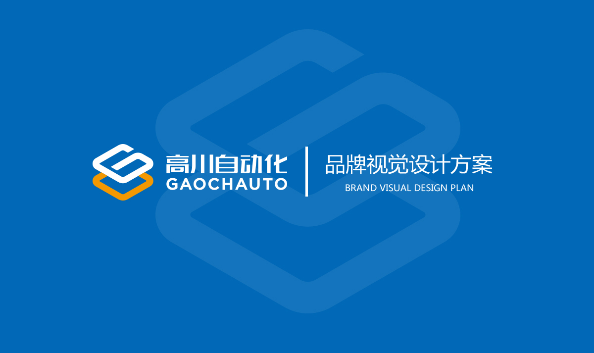 高川自動化品牌形象設計,高川自動化LOGO設計,高川自動化商標設計,自動化品牌標志設計