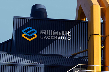 高川自動化品牌形象設(shè)計,高川自動化LOGO設(shè)計,高川自動化商標(biāo)設(shè)計,自動化品牌標(biāo)志設(shè)計