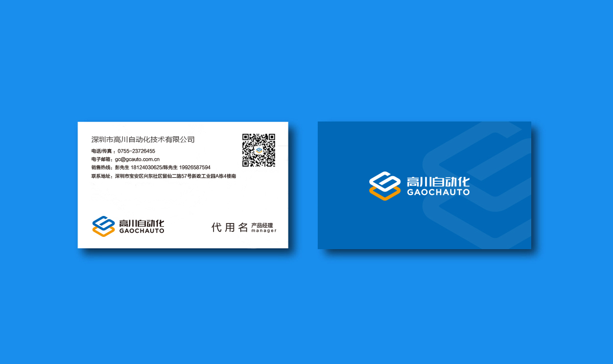 高川自動化品牌形象設計,高川自動化LOGO設計,高川自動化商標設計,自動化品牌標志設計
