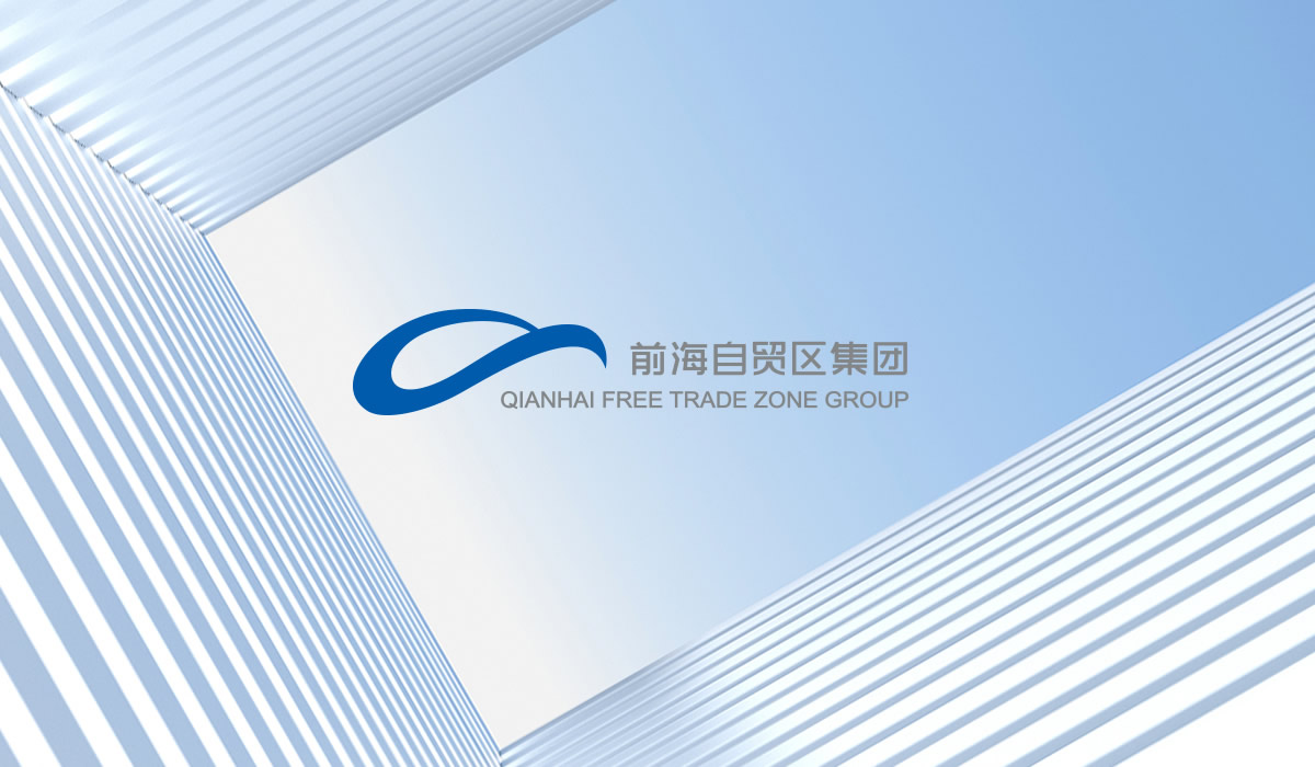 前海自貿(mào)區(qū)集團標志設計,前海自貿(mào)區(qū)集團LOGO設計,前海自貿(mào)區(qū)集團品牌設計,前海自貿(mào)區(qū)集團IP形象設計,前海自貿(mào)區(qū)集團畫冊設計,前海自貿(mào)區(qū)集團文化墻設計