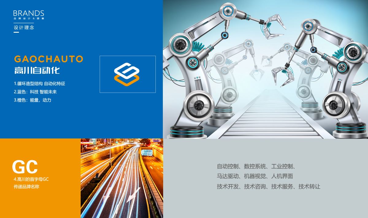 高川自動化品牌形象設計,高川自動化LOGO設計,高川自動化商標設計,自動化品牌標志設計