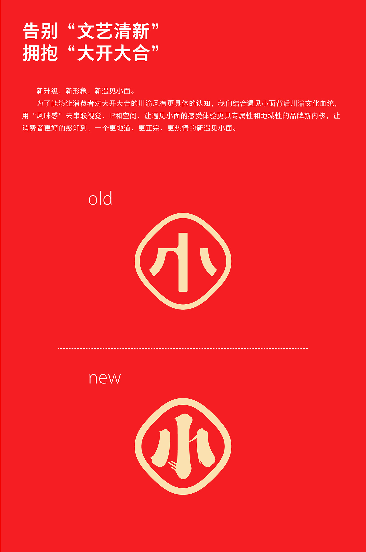 不在重慶  遇見小面