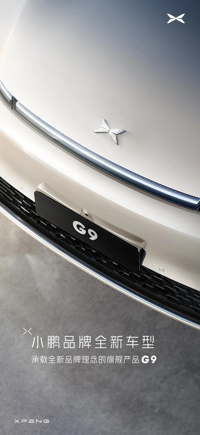 小鵬汽車(chē)換新LOGO
