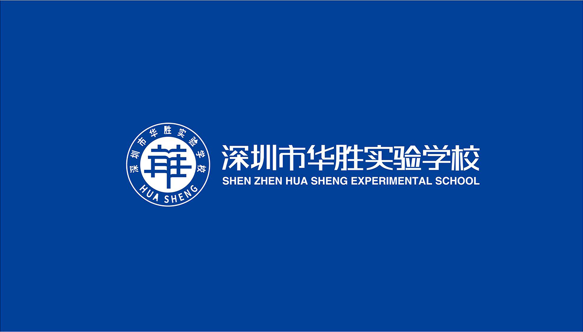深圳市華勝實(shí)驗(yàn)學(xué)校標(biāo)志設(shè)計(jì),深圳市華勝實(shí)驗(yàn)學(xué)校LOGO設(shè)計(jì),深圳市華勝實(shí)驗(yàn)學(xué)校品牌設(shè)計(jì)