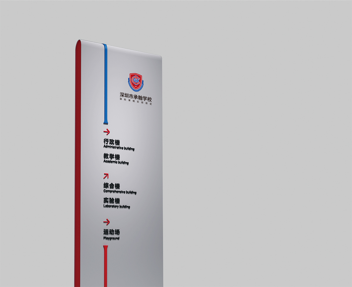 承翰學(xué)校國際校區(qū)標(biāo)志設(shè)計,承翰學(xué)校國際校區(qū)學(xué)校VI設(shè)計,承翰學(xué)校國際校區(qū)導(dǎo)視系統(tǒng)設(shè)計